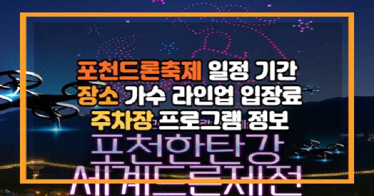 포천드론축제