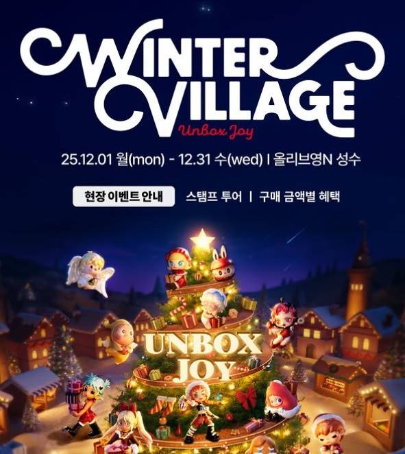 팝마트 윈터 빌리지