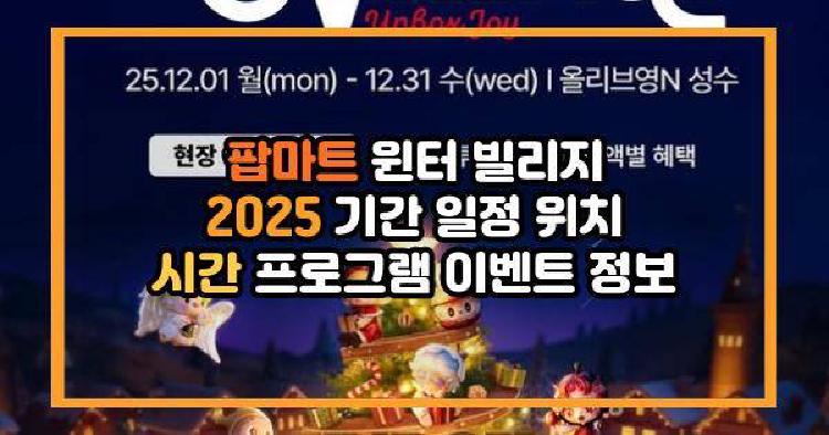 팝마트 윈터 빌리지