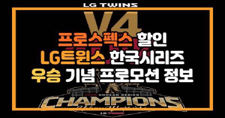 프로스펙스 할인