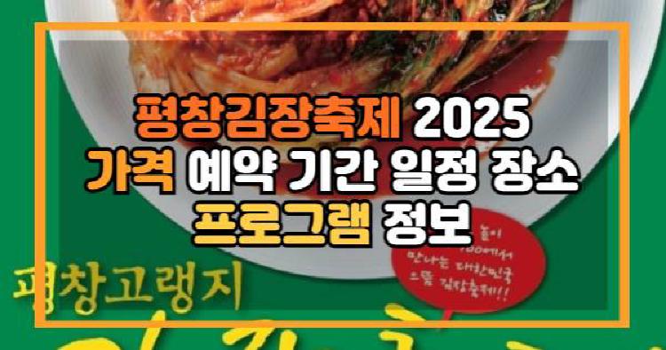 평창김장축제