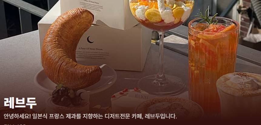 레브두 카페