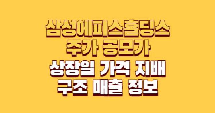 삼성에피스홀딩스