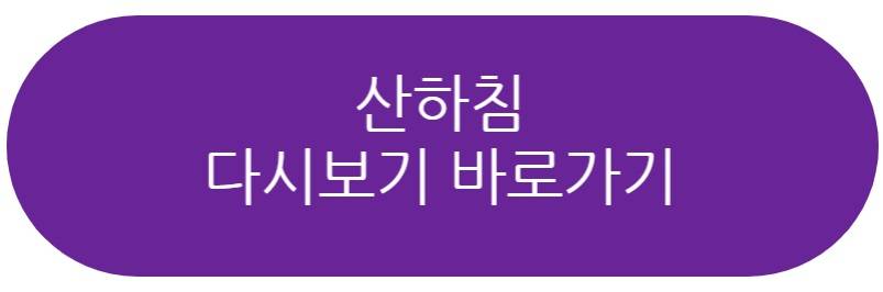 산하침