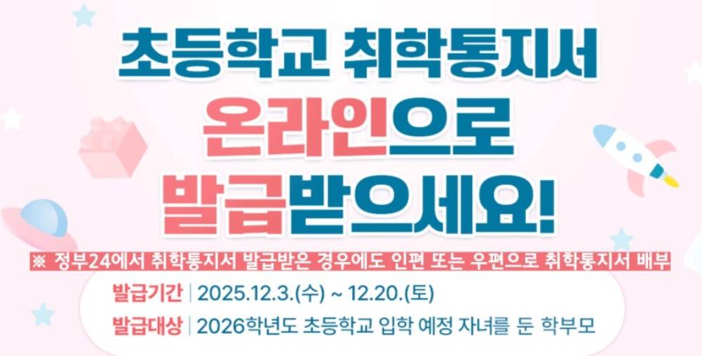 취학통지서 온라인