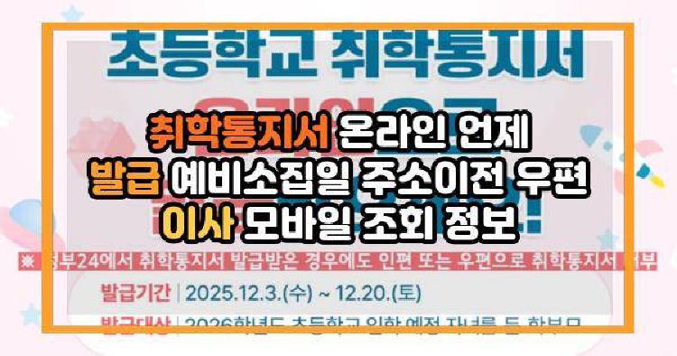 취학통지서 온라인