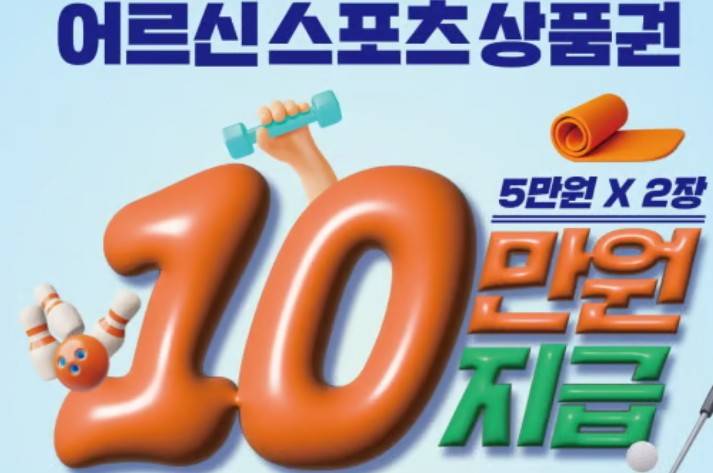 어르신스포츠상품권