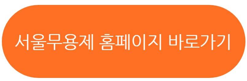 서울무용제