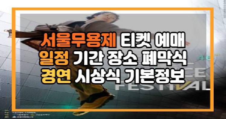 서울무용제
