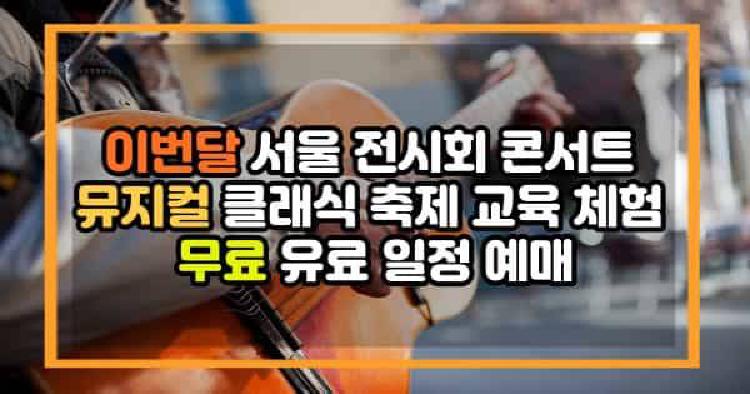 이번달 서울 전시회