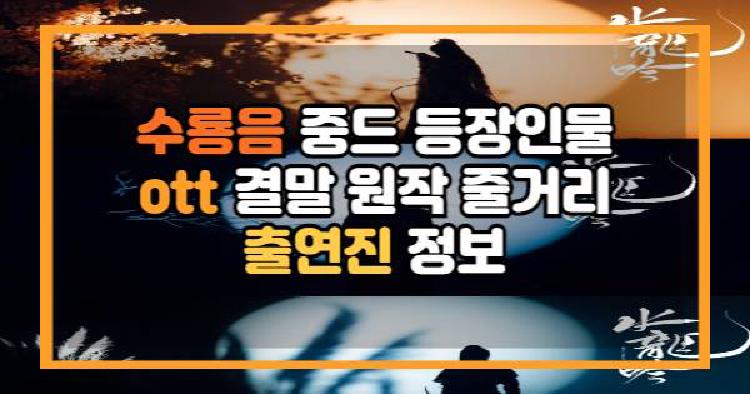 중드 수룡음