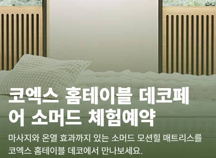 소머드 팝업