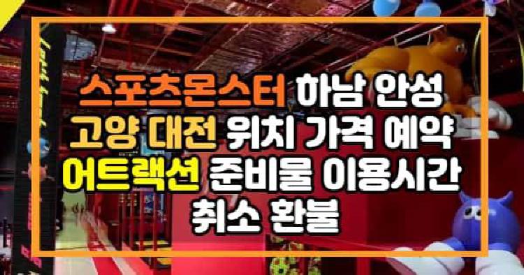 스포츠몬스터