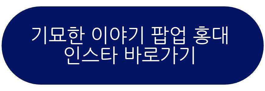 기묘한 이야기 팝업 홍대