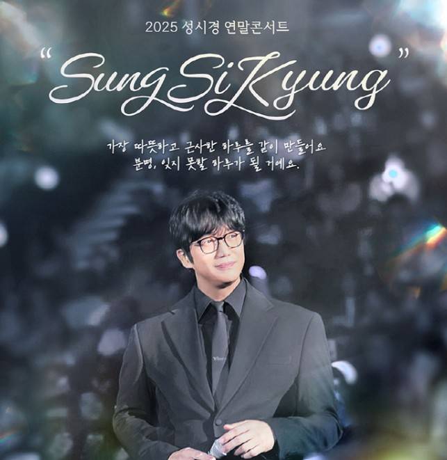 2025 성시경 콘서트