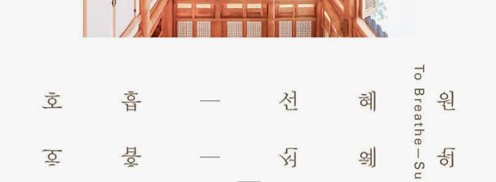 선혜원 예약