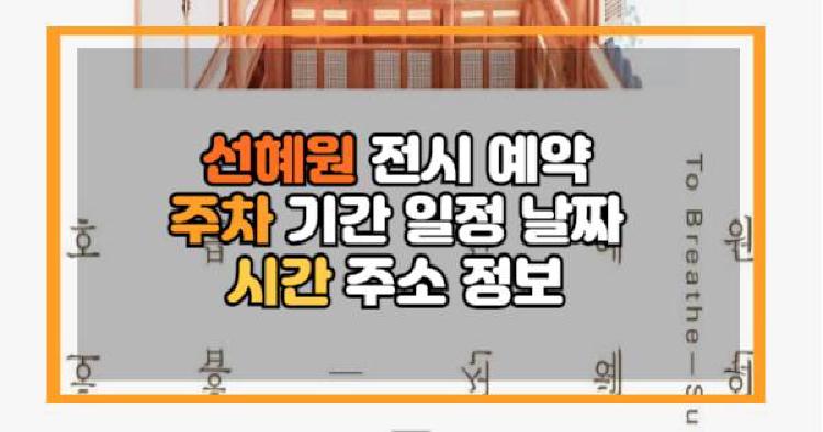2025 선혜원