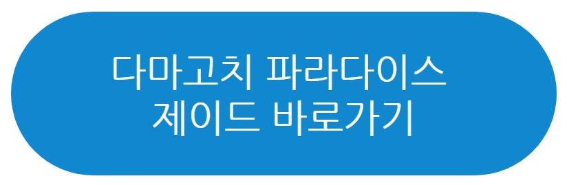 다마고치 파라다이스 제이드