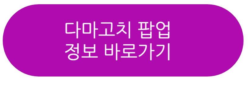 다마고치 파라디이스 팝업스토어