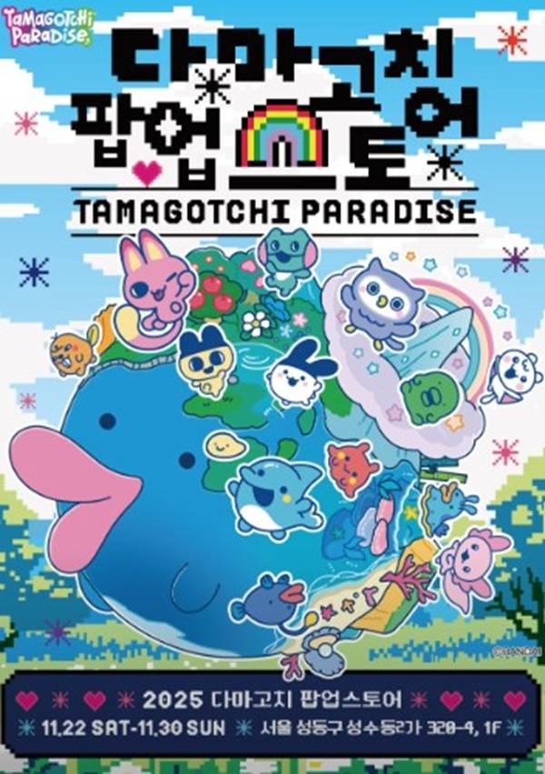 다마고치 파라디이스 팝업스토어