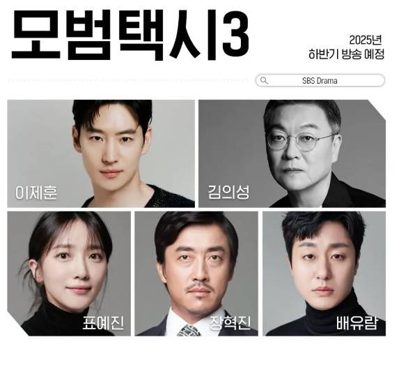 모범택시 시즌3