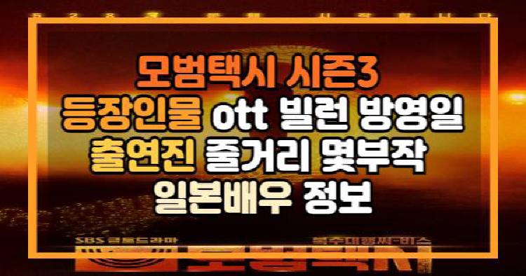 모범택시 시즌3