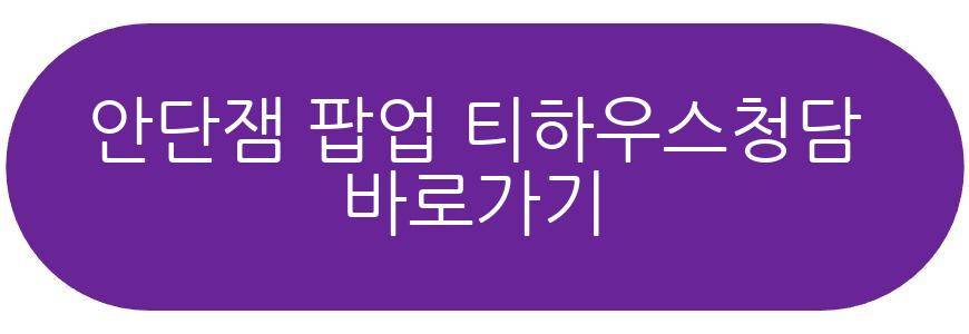 안단잼 팝업 티하우스청담