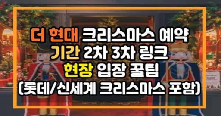 더 현대 크리스마스 예약