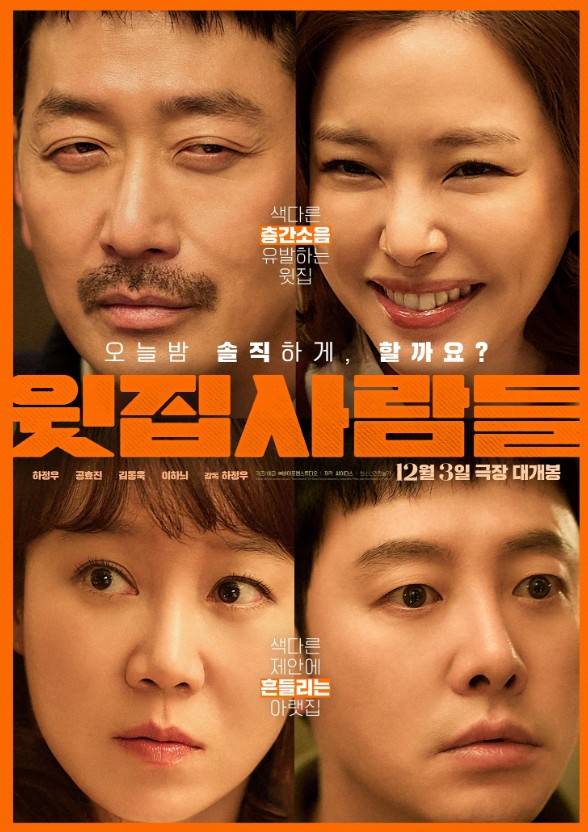 윗집사람들
