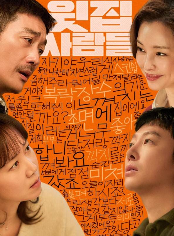 윗집사람들