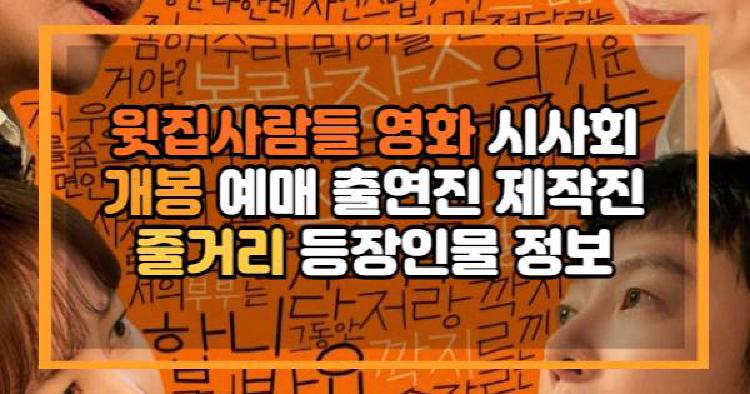 윗집사람들