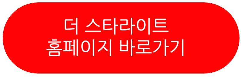 더 스타라이트 쿠폰