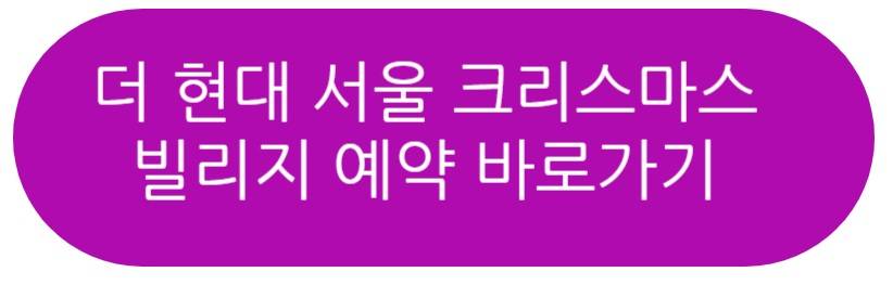 더 현대 크리스마스