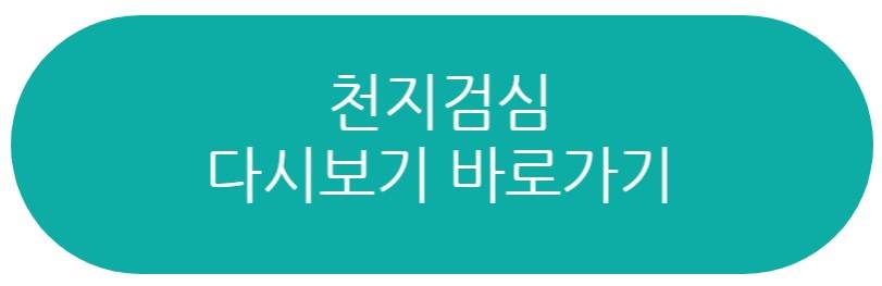 천지검심 중드