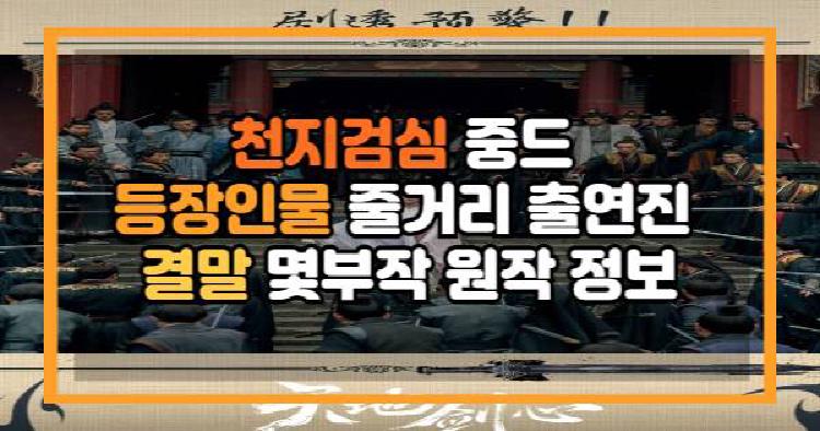 천지검심 중드