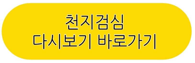 천지검심 중드