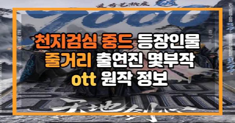 천지검심 중드
