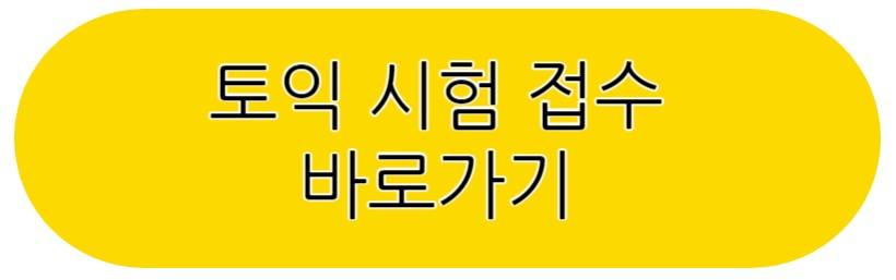 토익시험