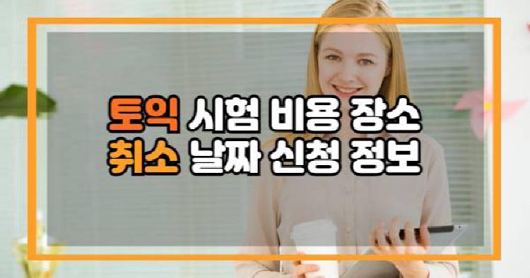 토익 시험