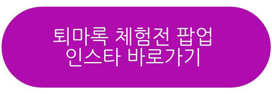 퇴마록 체험전 팝업