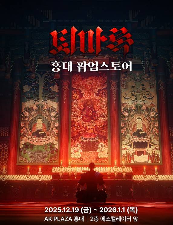퇴마록 체험전 팝업