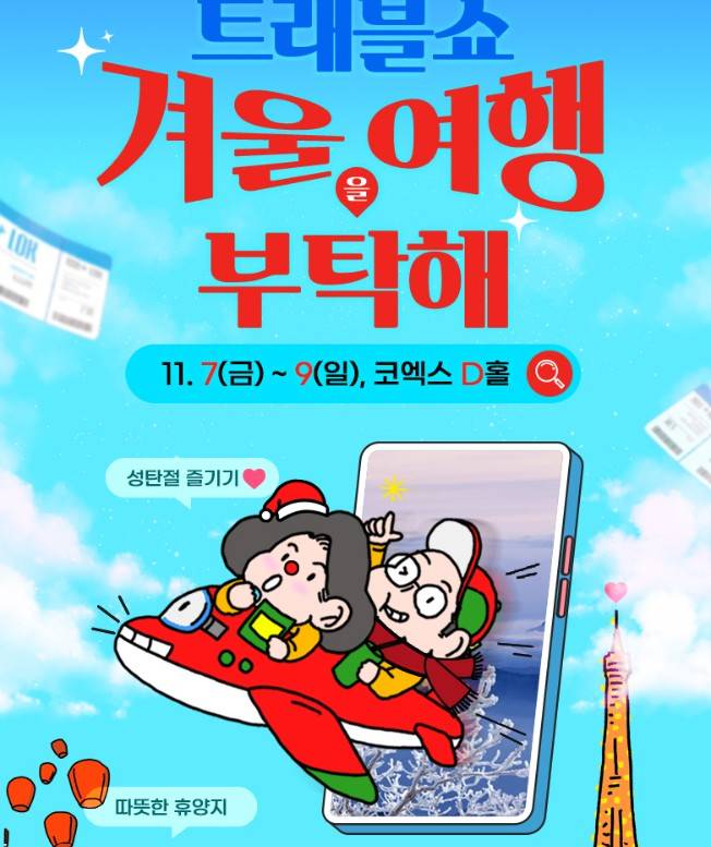 트래블쇼