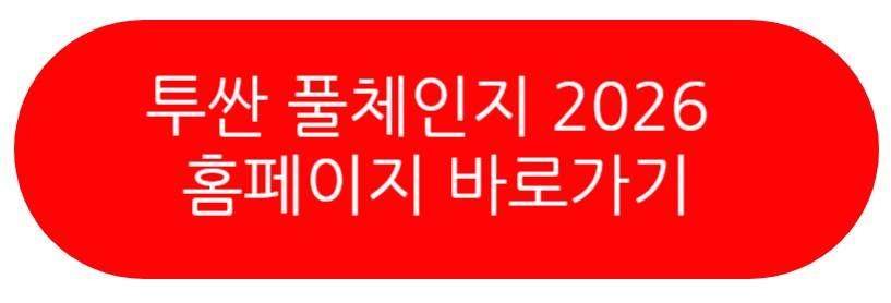 투싼 풀체인지