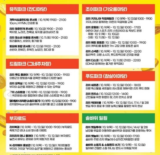 의령리치리치축제