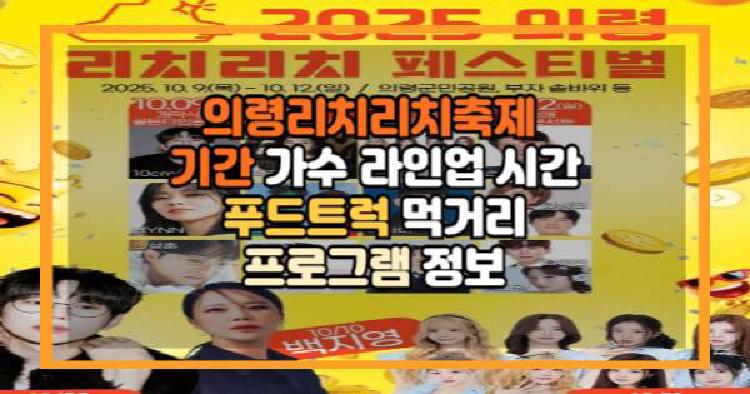의령리치리치축제