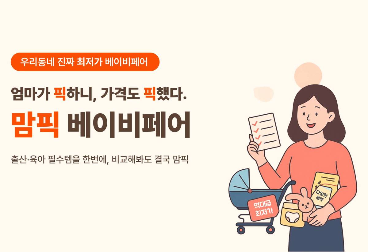 울산 맘픽 베이비키즈페어