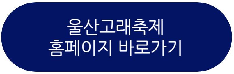 울산고래축제