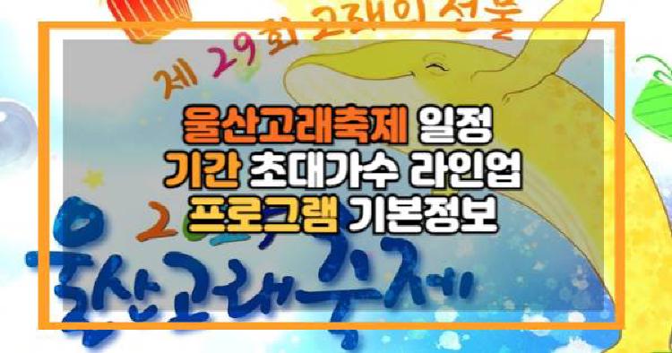 울산고래축제