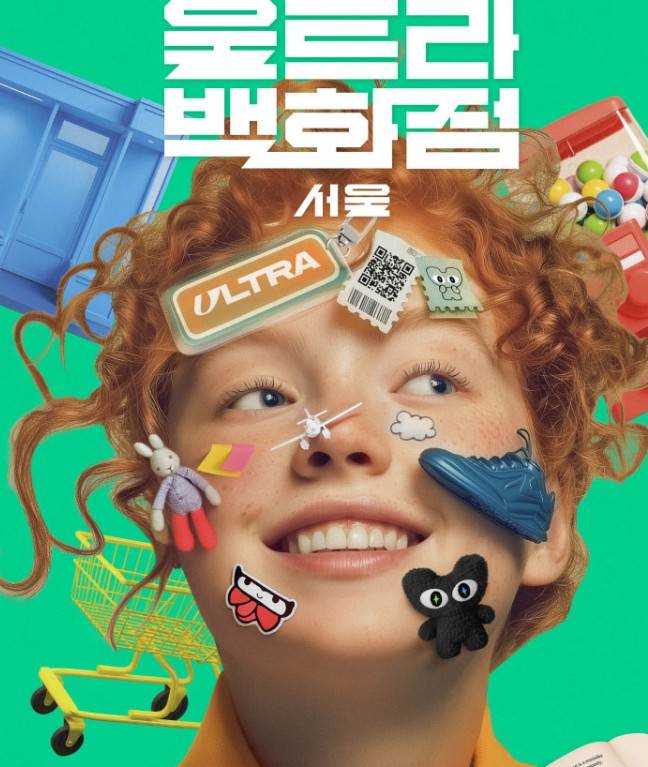 울트라 백화점 서울