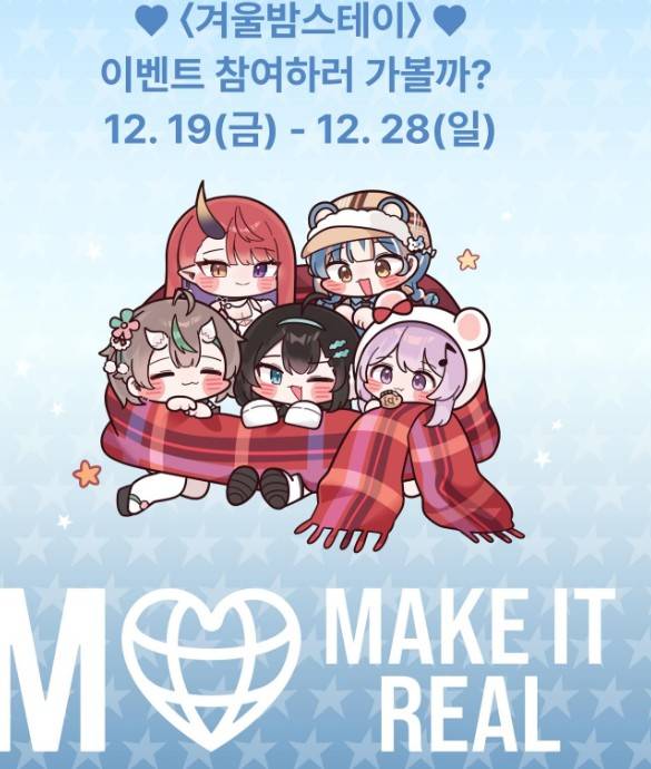 V프로젝트 팝업 겨울밤스테이